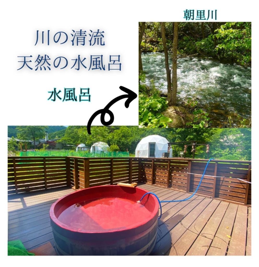 朝里川の天然水風呂！