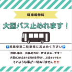 無料駐車場完備